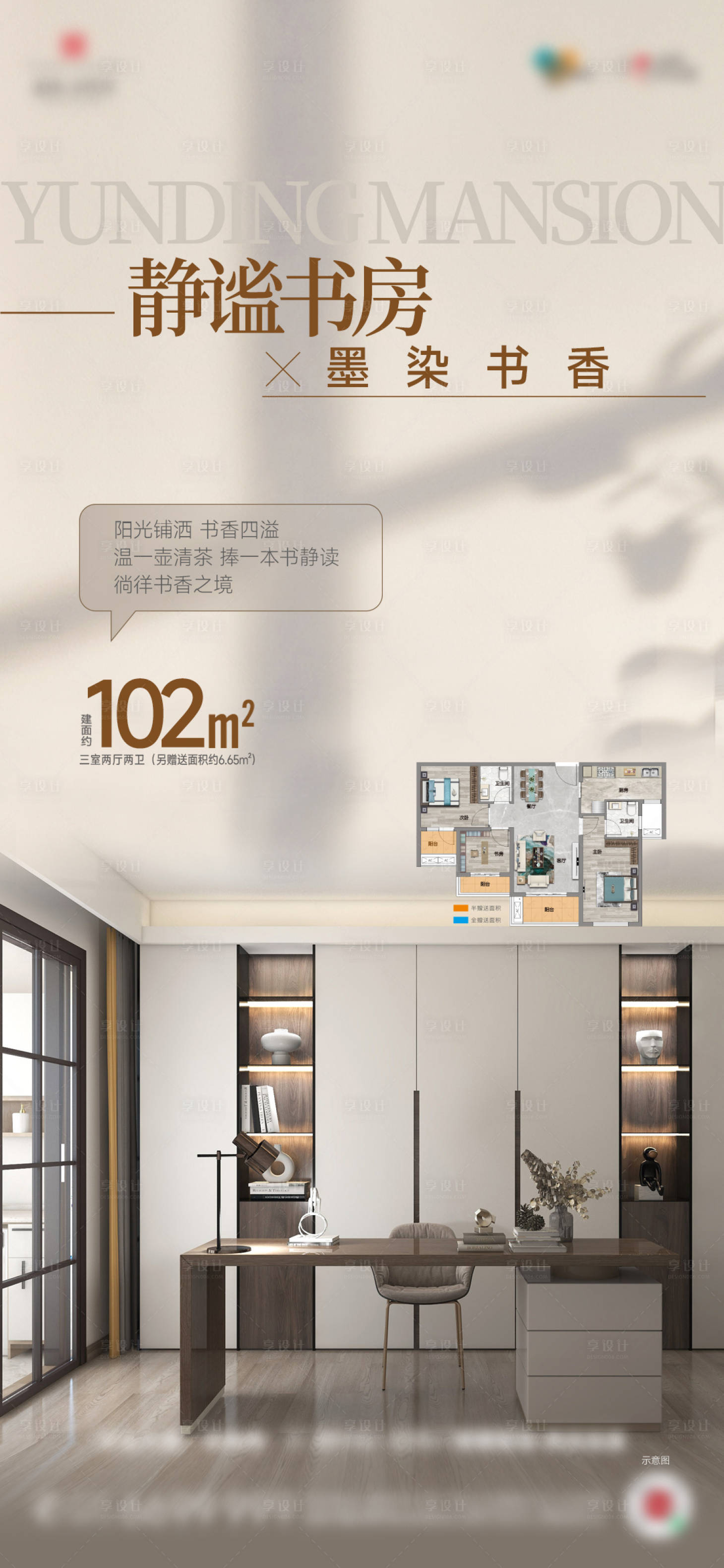 源文件下载【享设计】搜索编号：44670026427494349【书房海报】