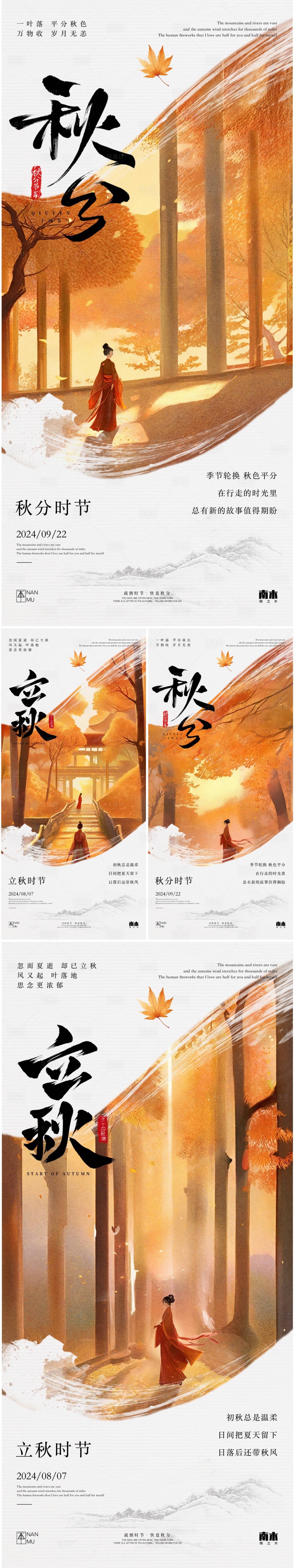 源文件下载【享设计】搜索编号：63700026302181856【秋分立秋古风系列海报】