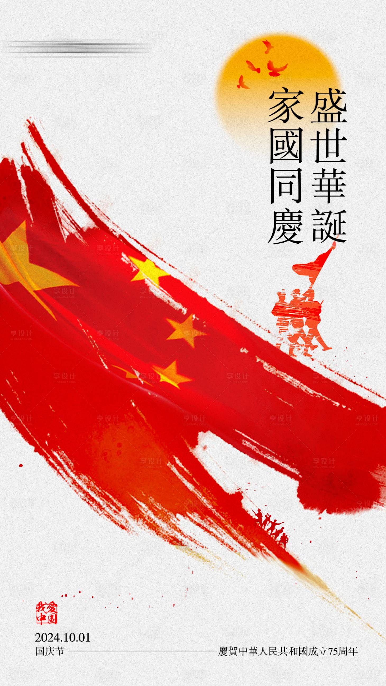 源文件下載【享設計】搜索編號：95820026528325219【國慶海報】
