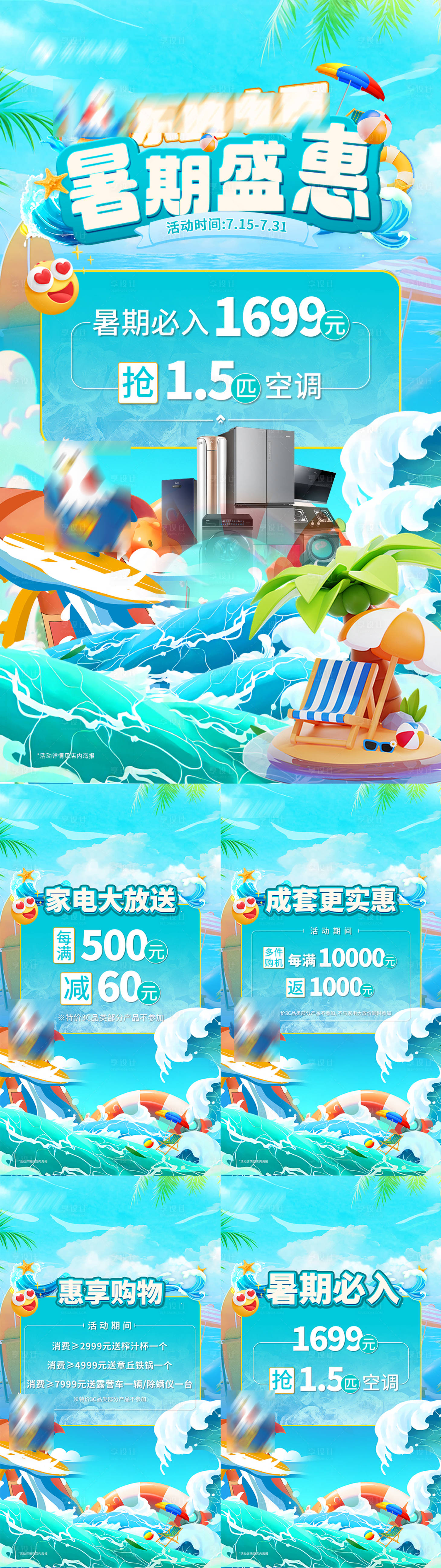 源文件下载【暑期活动海报】编号：89950026524935985