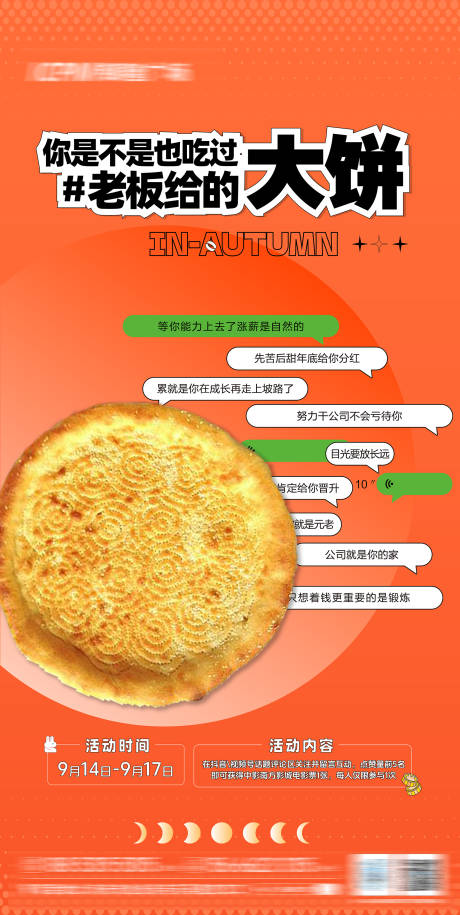 中秋职场吐槽海报