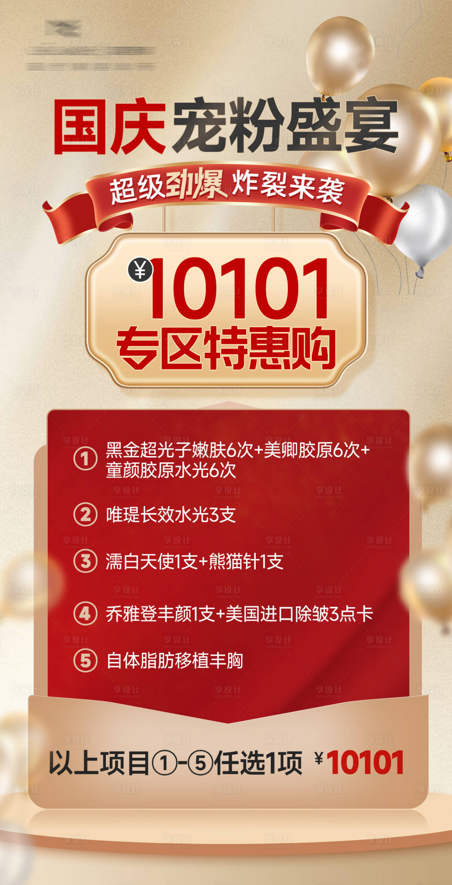 源文件下载【享设计】搜索编号：16460026173991361【国庆促销海报】