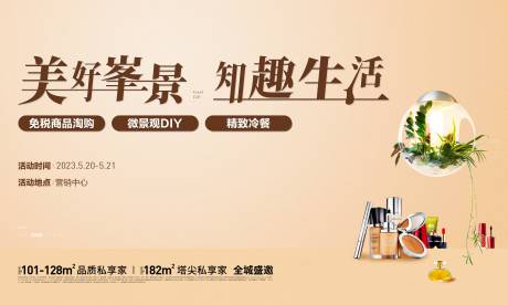 源文件下载【享设计】搜索编号：90810026165517336【地产暖场活动主画面】