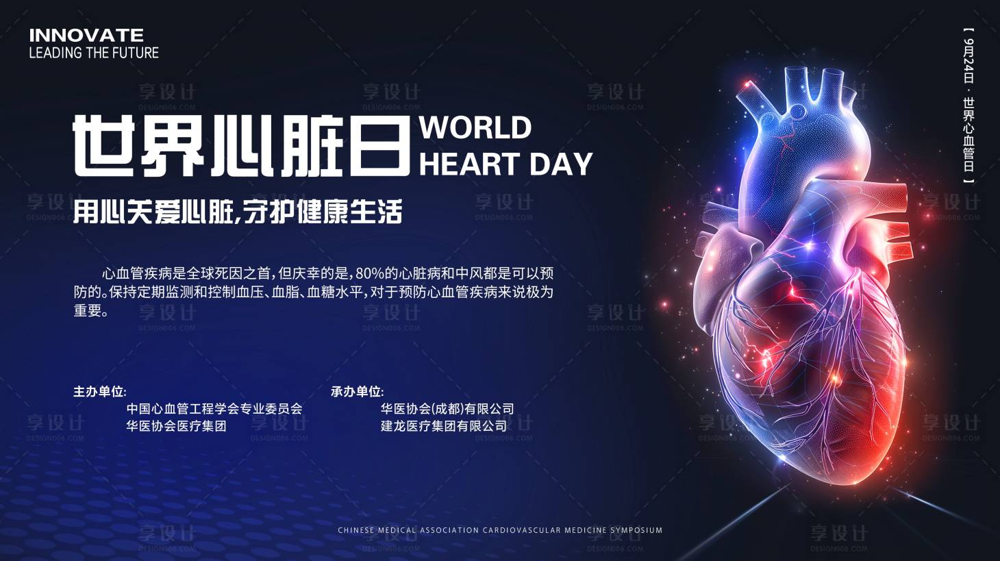 源文件下載【享設計】搜索編號：42130026412311161【心血管醫學會議背景板】