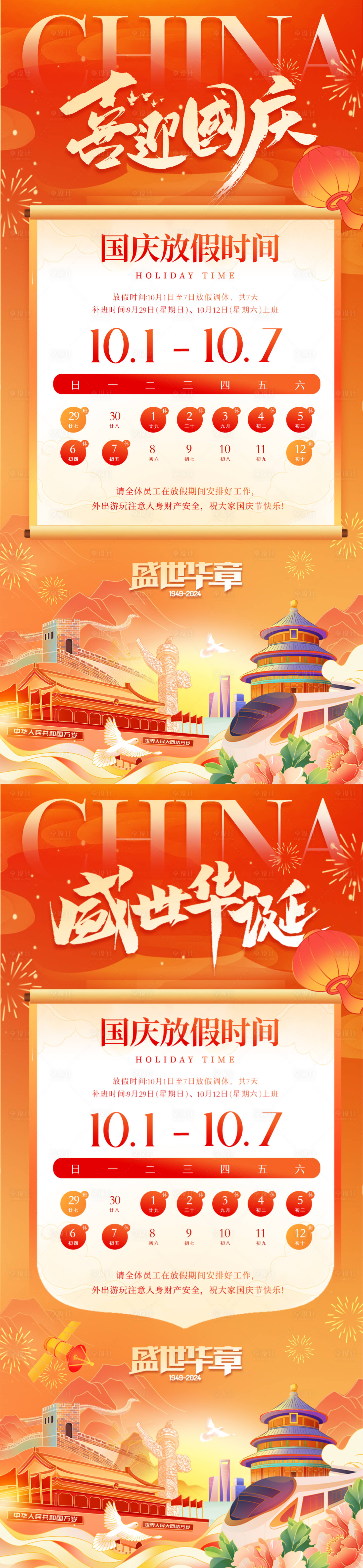 源文件下载【享设计】搜索编号：44210026380348638【盛世华诞系列海报】