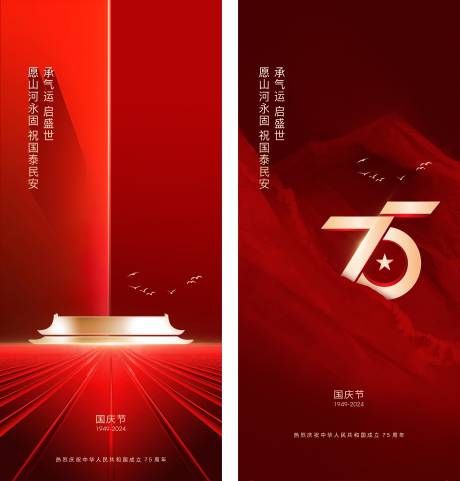 源文件下載【享設計】搜索編號：70210026542677301【國慶節(jié)海報 】