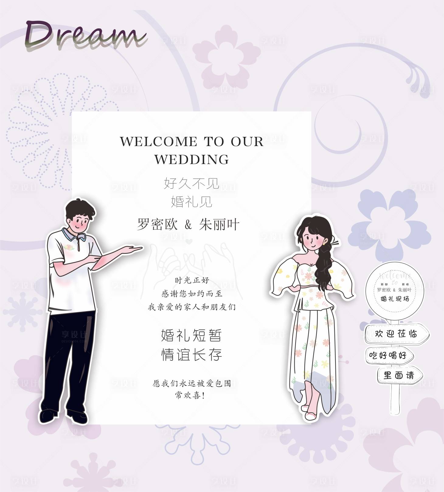 源文件下载【结婚人物活动背景板】编号：13890026218071038