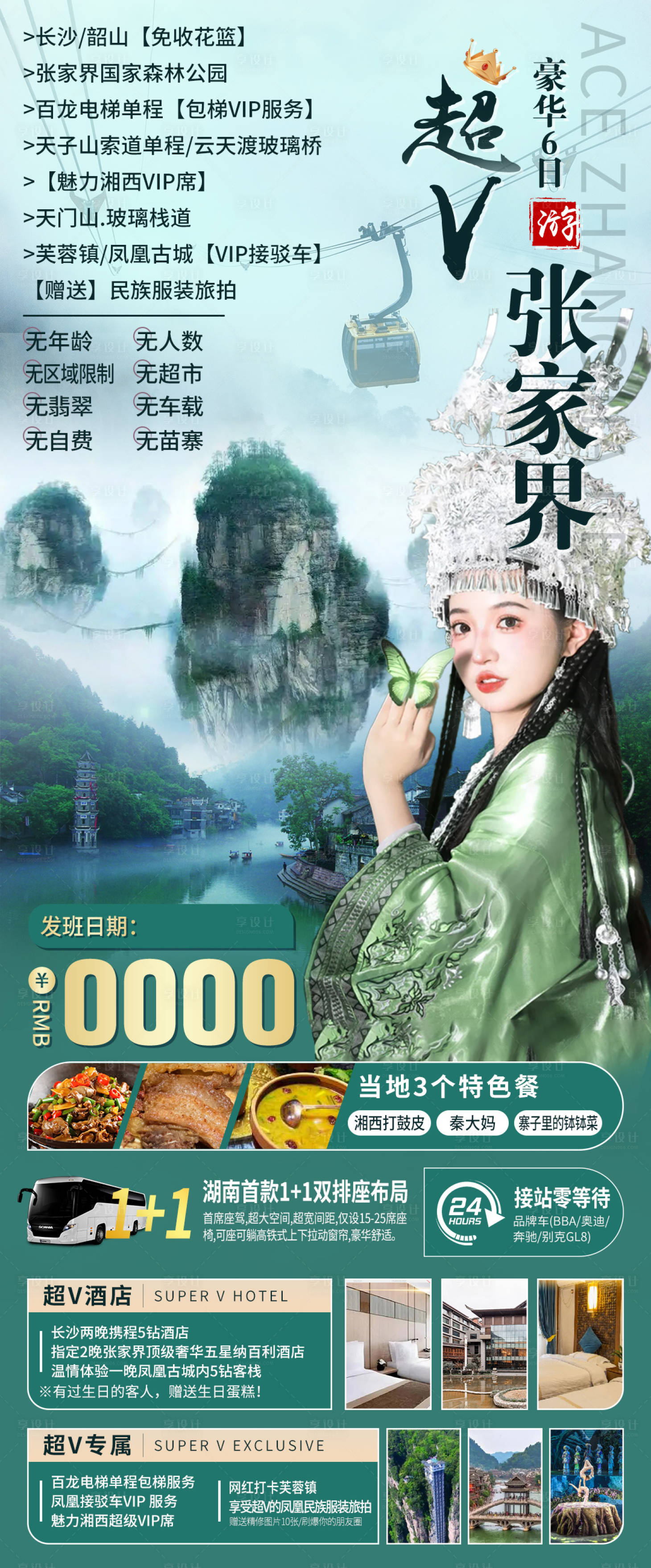 源文件下載【享設計】搜索編號：14580026345492761【超V張家界】
