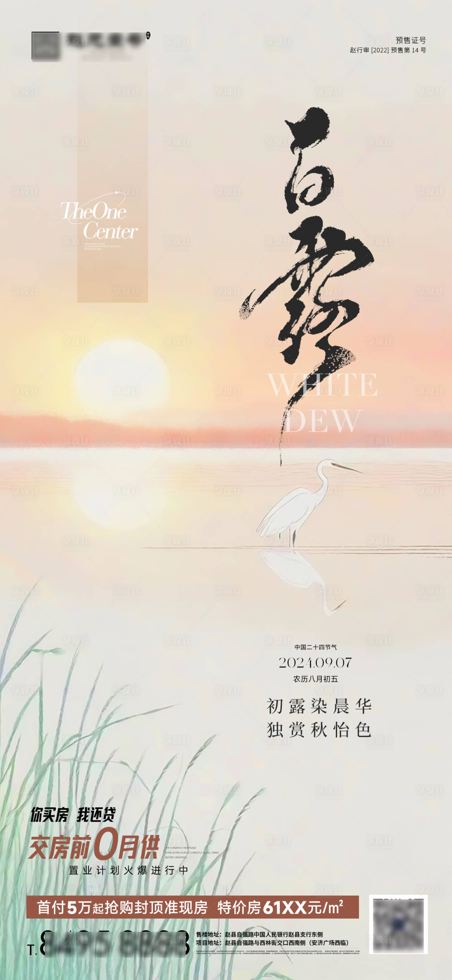 源文件下載【享設計】搜索編號：40110026033935920【地產節氣白露】