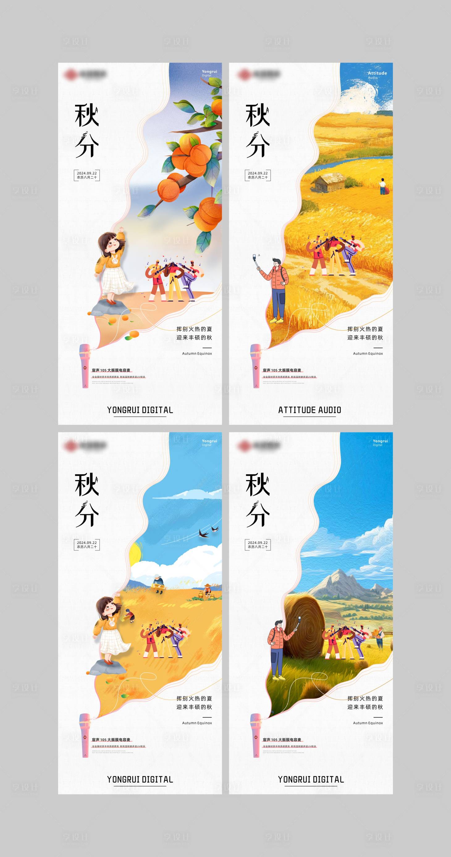 源文件下載【享設(shè)計(jì)】搜索編號(hào)：11790026352361125【秋分節(jié)氣創(chuàng)意朋友圈海報(bào)】