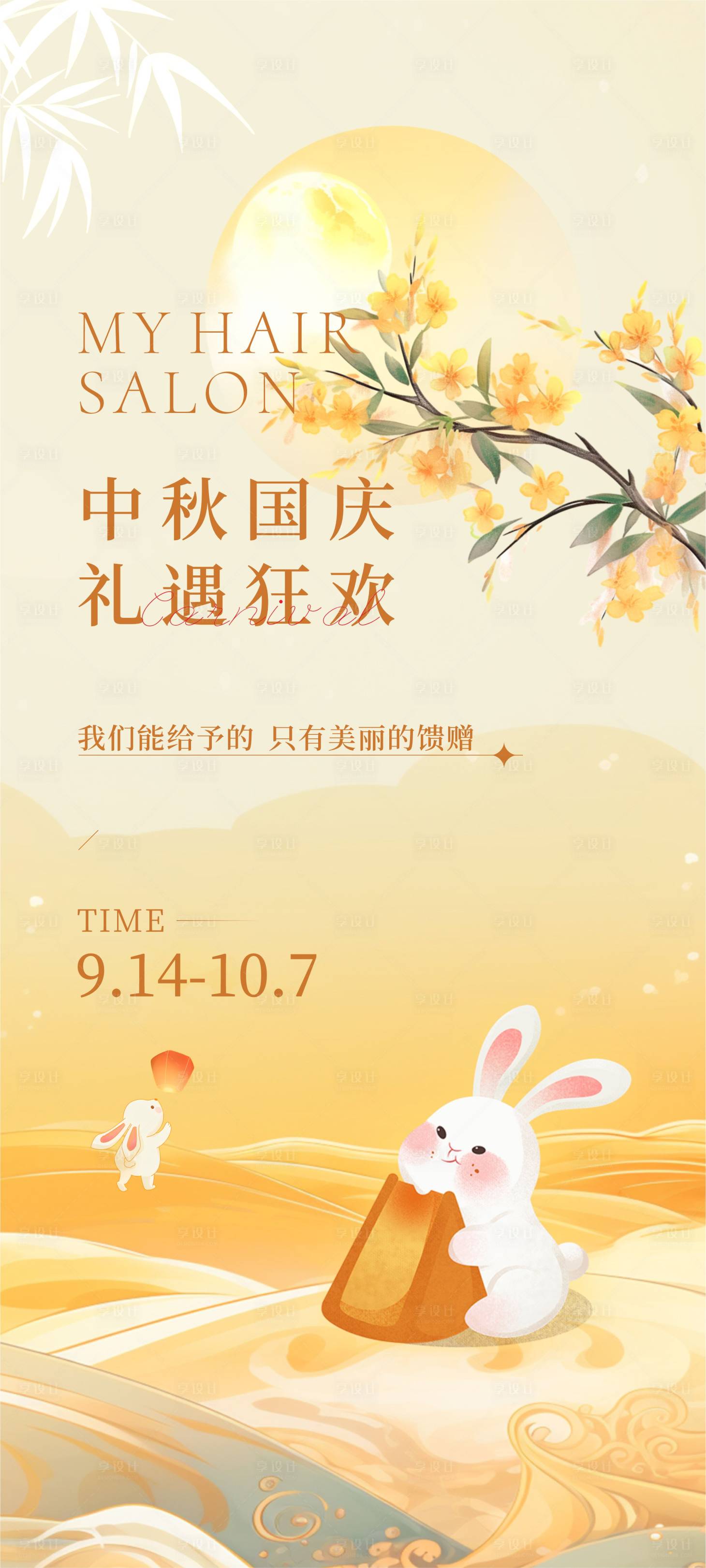 源文件下載【享設計】搜索編號：84130026419714950【中秋單圖】