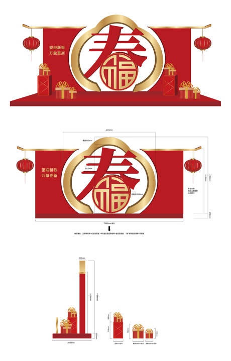源文件下载【享设计】搜索编号：43750026250556087【中式大宅春节堆头新春氛围美陈】