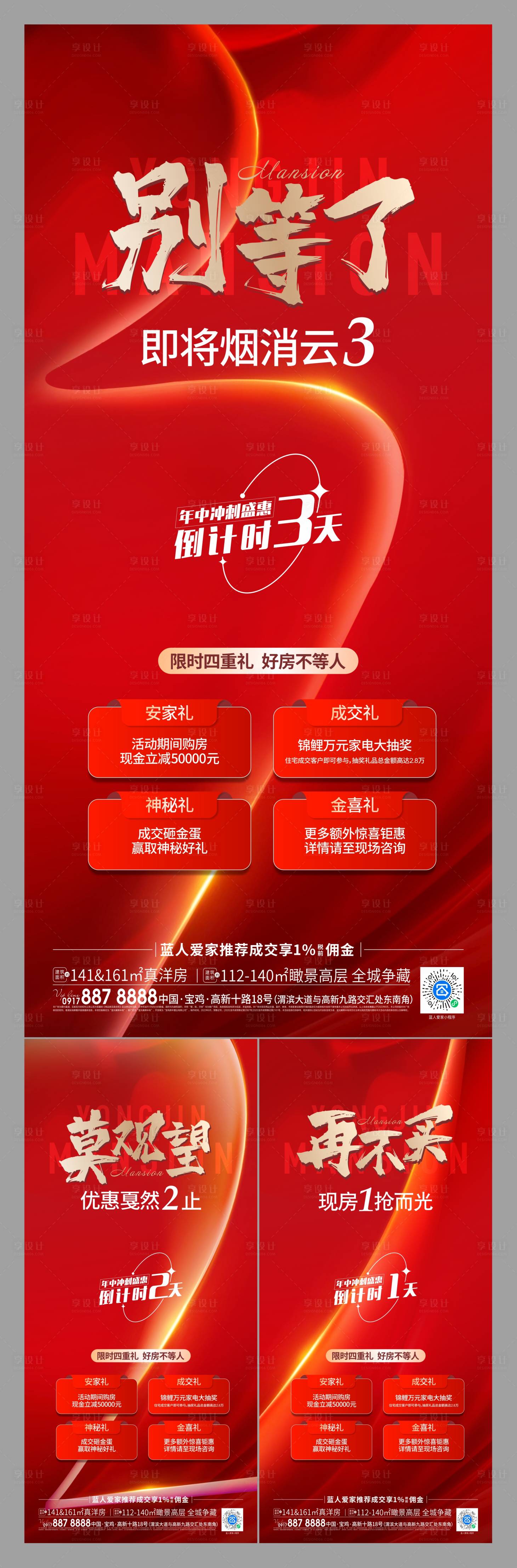 源文件下載【地產(chǎn)倒計時鉅惠四重禮系列海報】編號：16940026427805206
