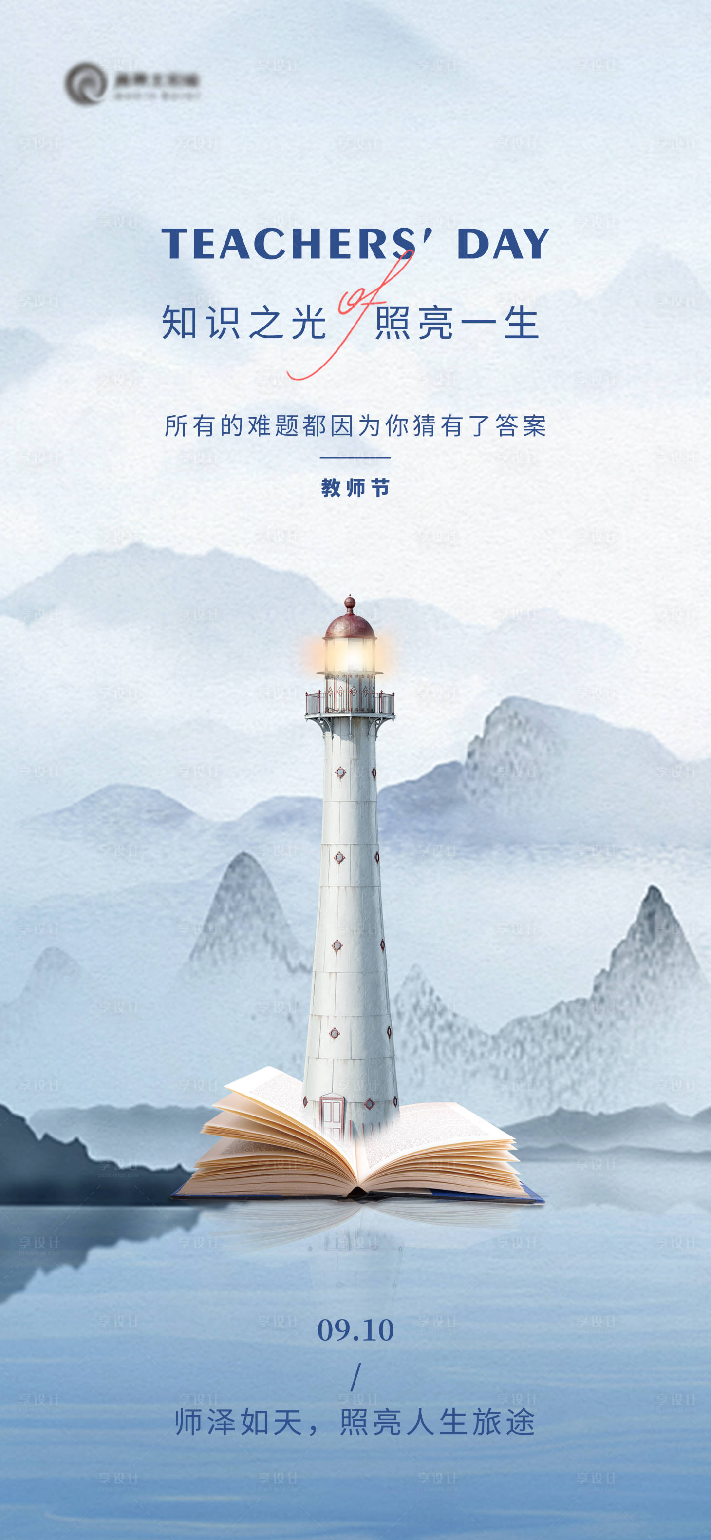 源文件下載【享設計】搜索編號：43500026129039143【教師節海報】