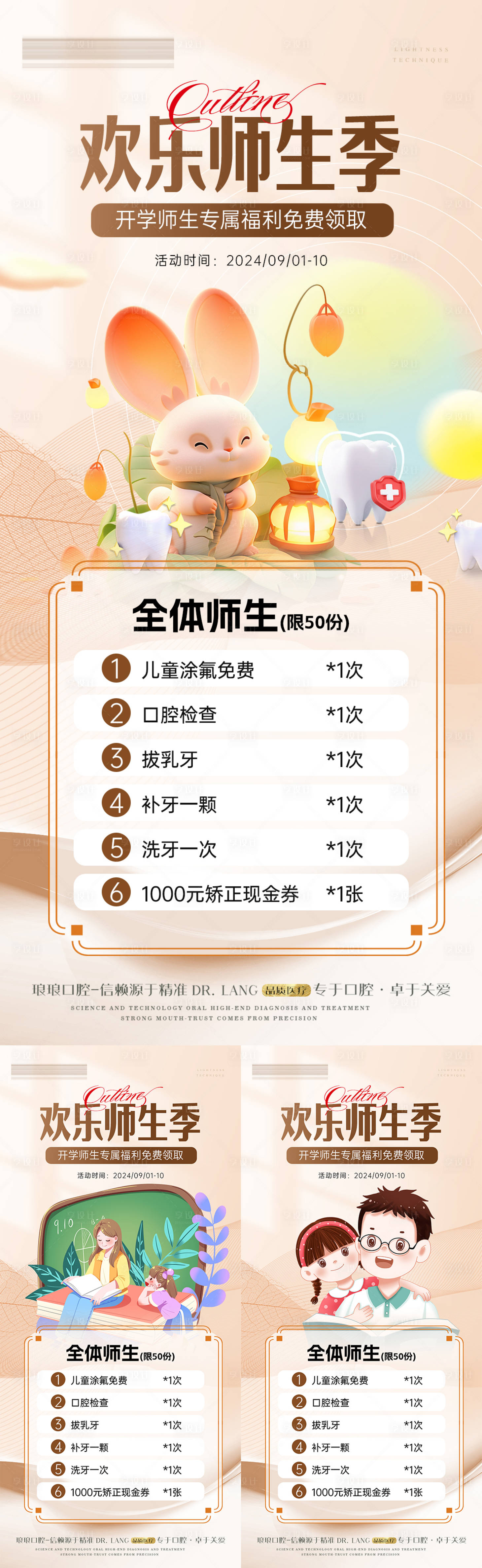 源文件下载【享设计】搜索编号：46240026229788767【口腔欢乐师生季卡项】