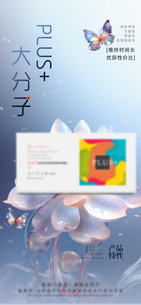源文件下載【享設(shè)計(jì)】搜索編號：59690026049766182【輕醫(yī)美大分子產(chǎn)品海報(bào)】