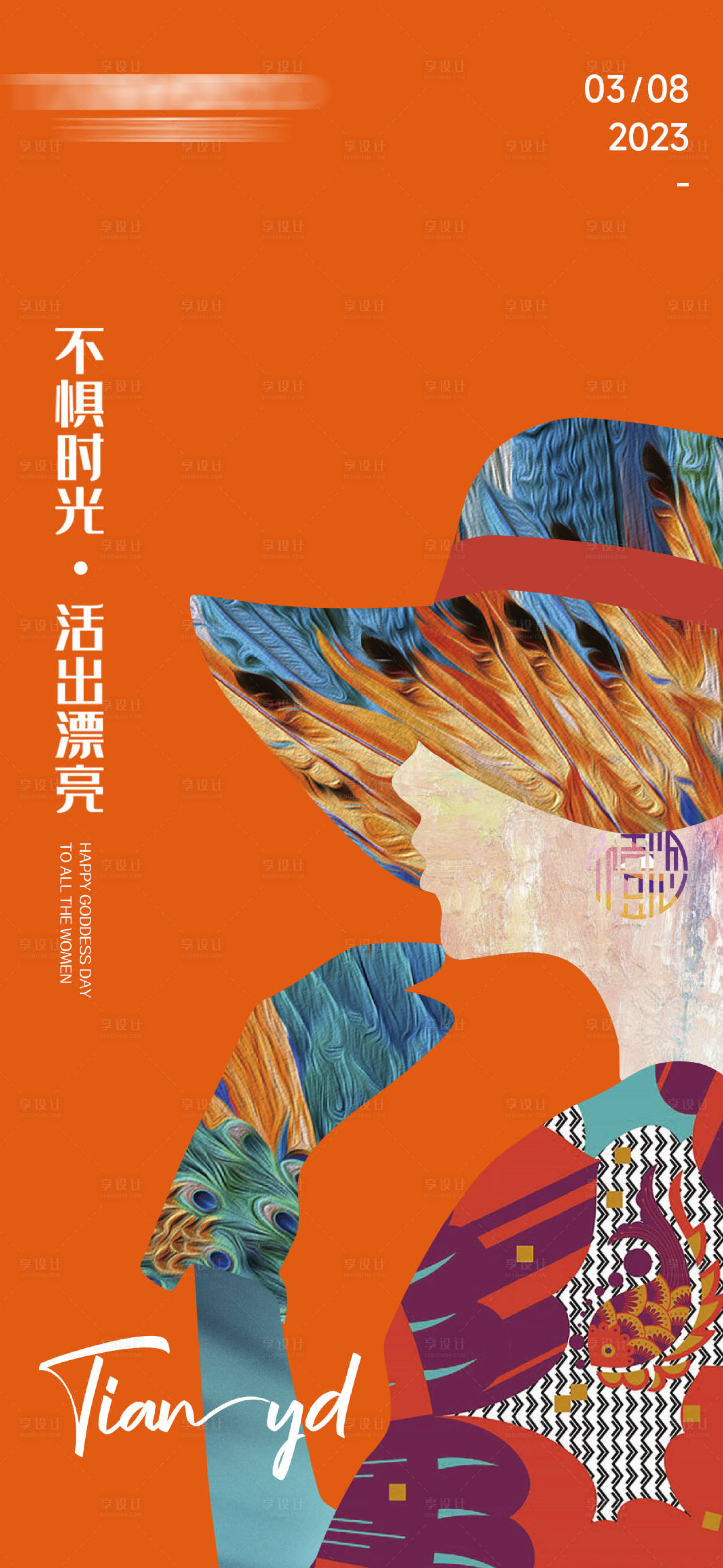 源文件下载【橙色爱马仕风38妇女节海报】编号：25160026453915472