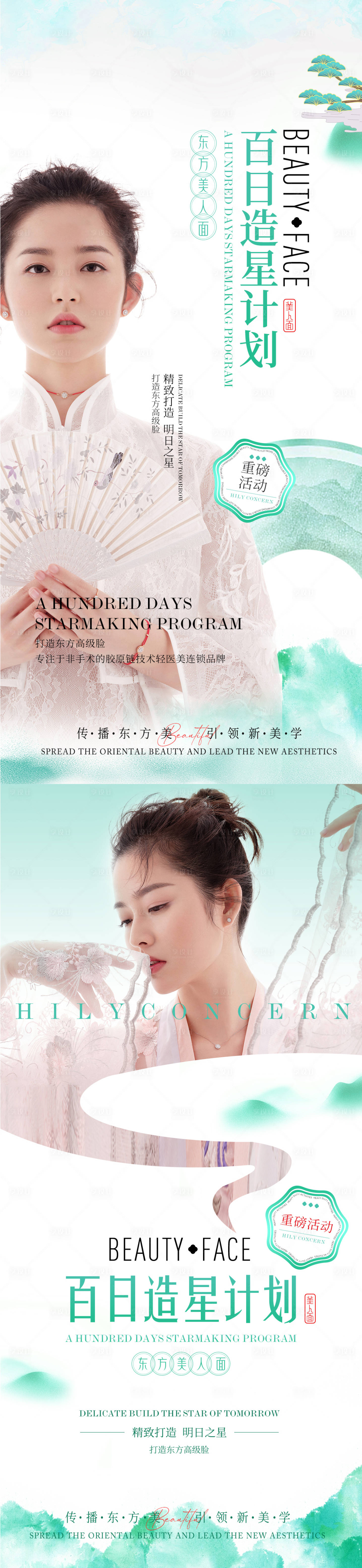 源文件下载【享设计】搜索编号：23050026461017364【医美中式宣传海报】