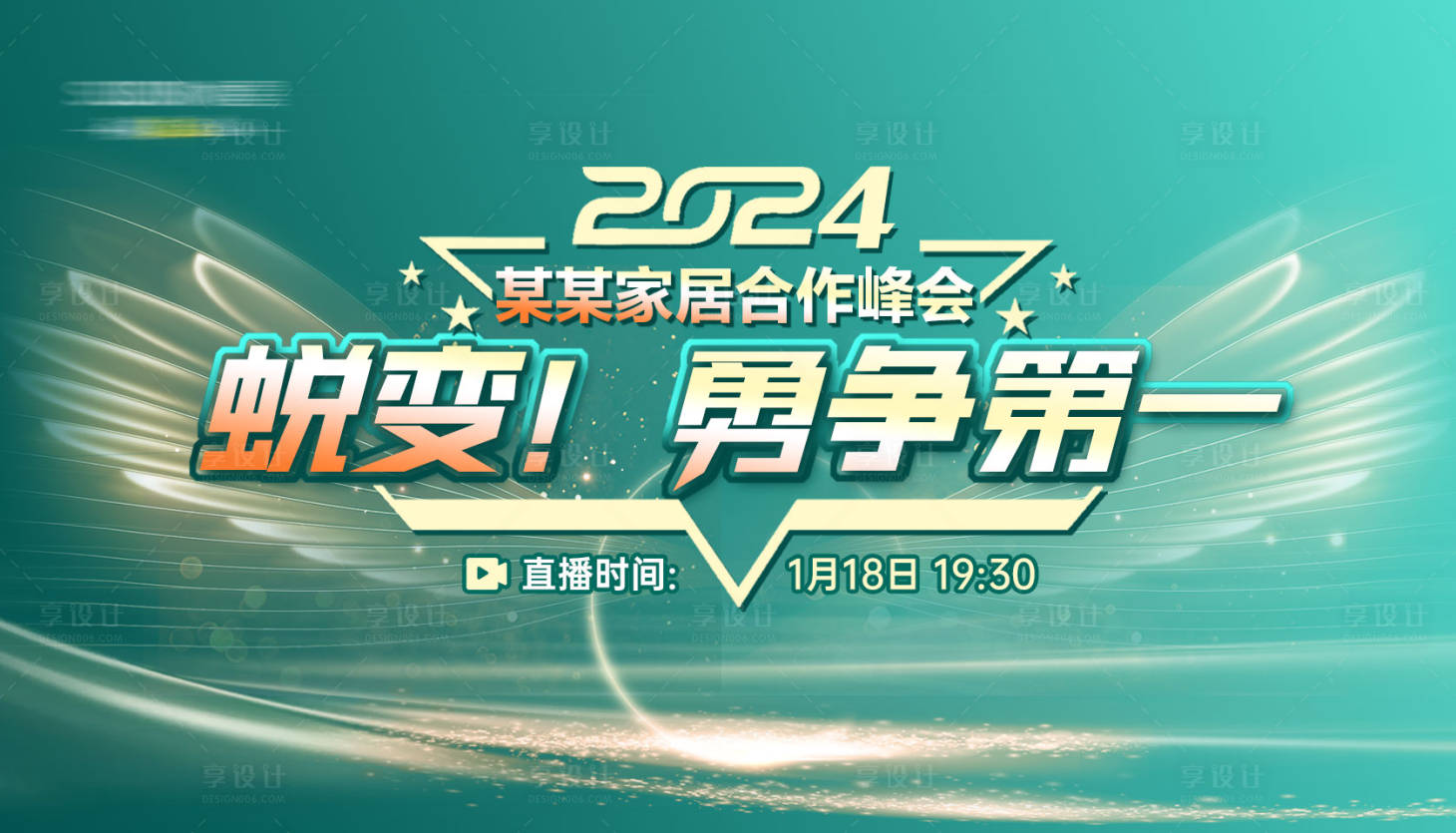 源文件下载【享设计】搜索编号：92780026196528152【蜕变勇争第一】