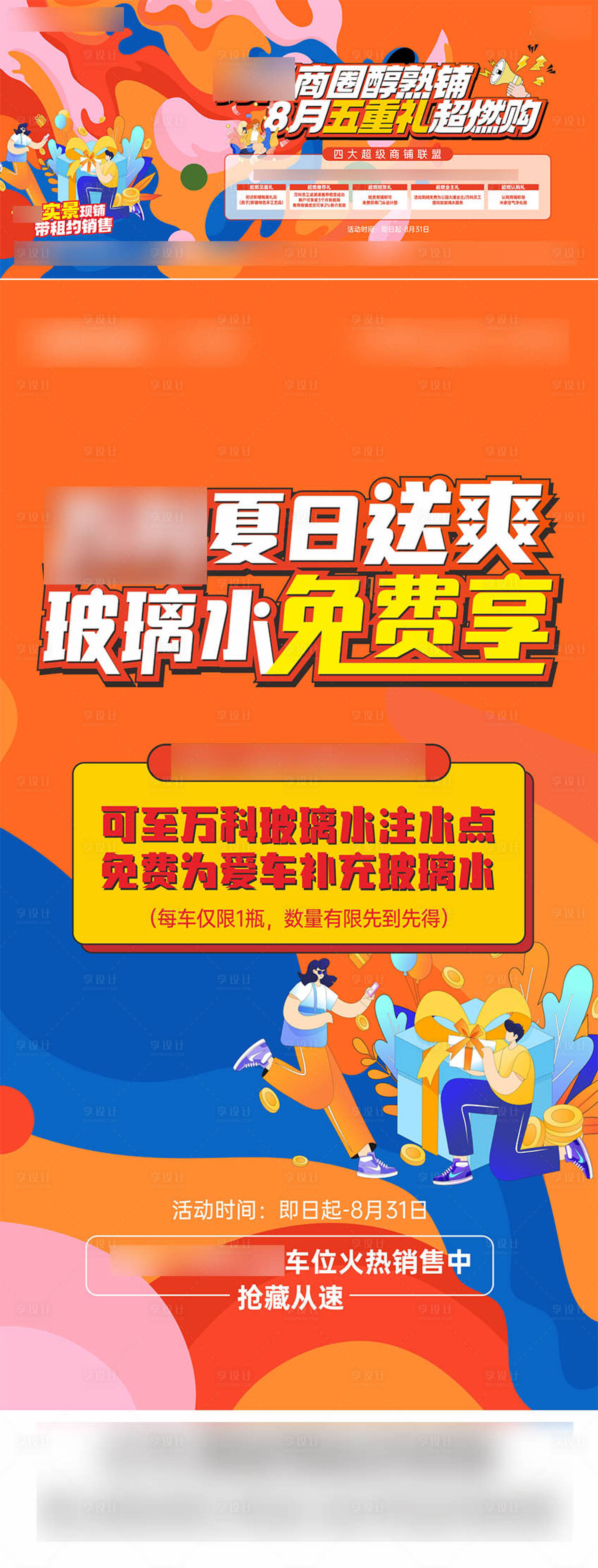 源文件下載【享設計】搜索編號：91650026534784437【活動海報】