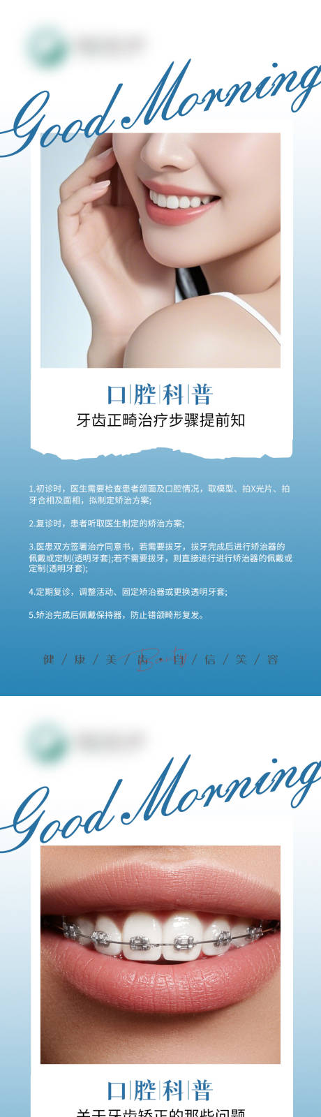 源文件下载【口腔科普海报】编号：90320026509813580