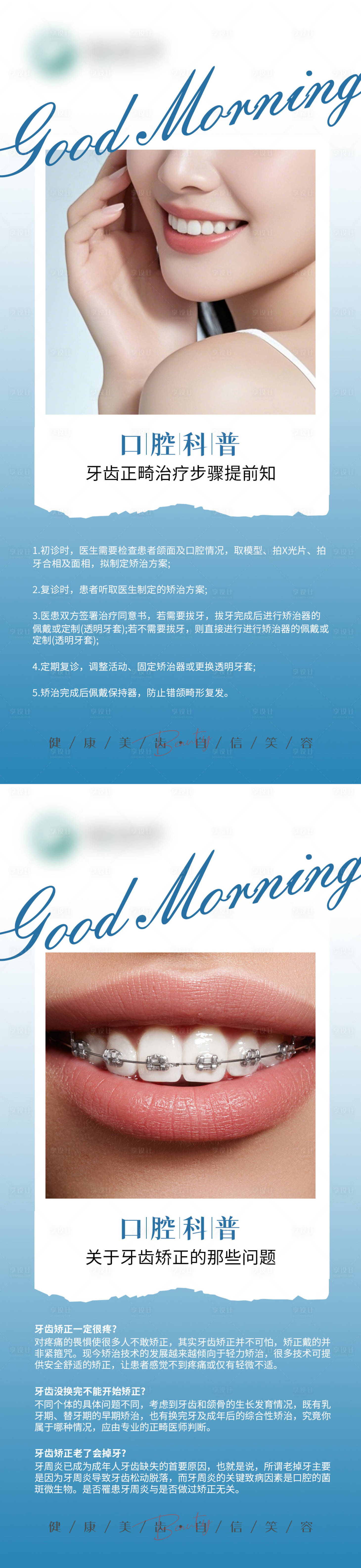 源文件下載【享設計】搜索編號：90320026509813580【口腔科普海報】