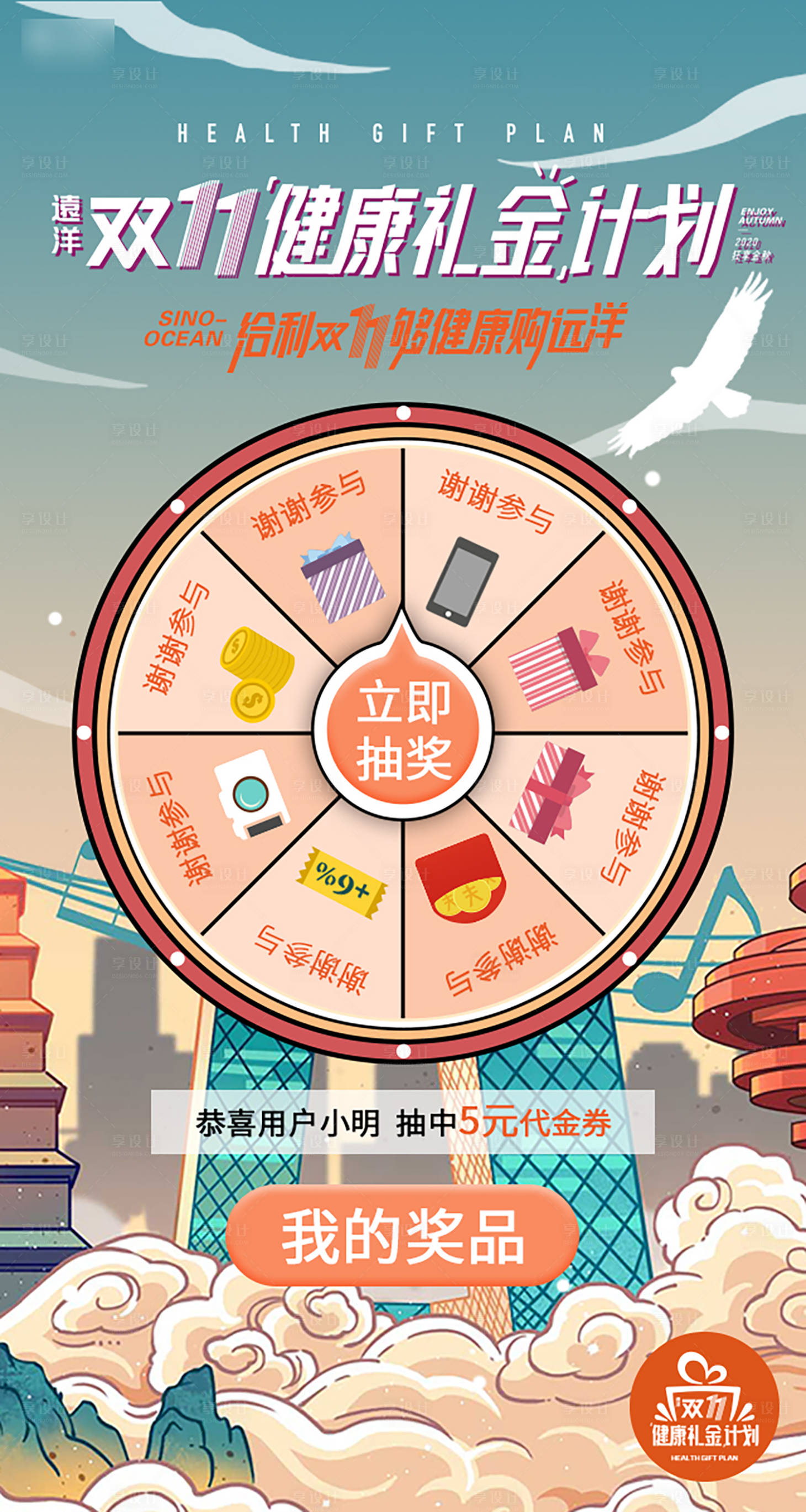 源文件下載【享設計】搜索編號：32910026518265402【大轉盤抽獎海報】