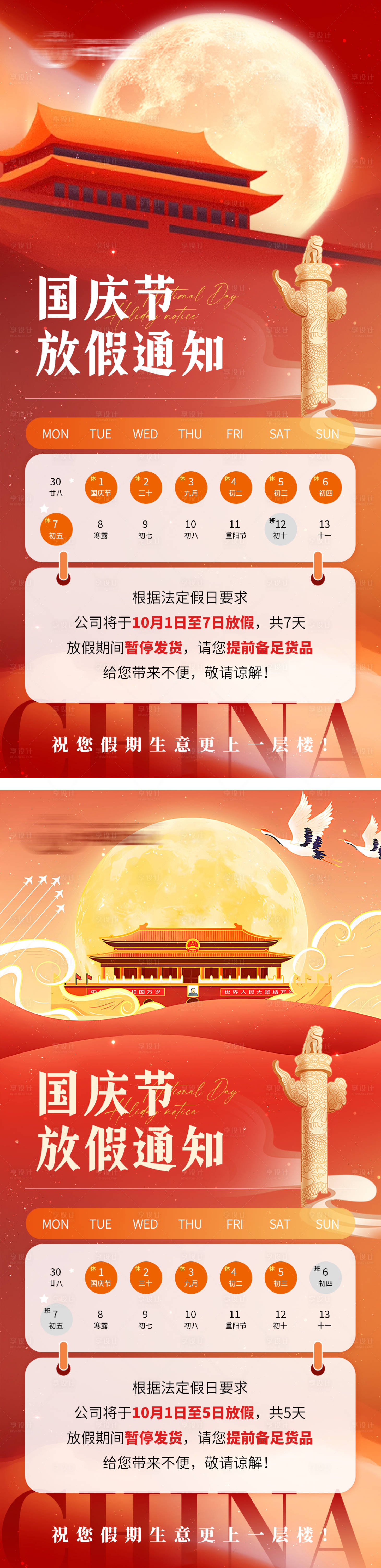 源文件下載【國慶節放假通知】編號：98800026549082093