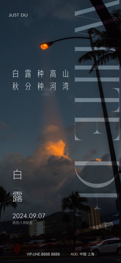 源文件下载【白露】编号：72580026066768592