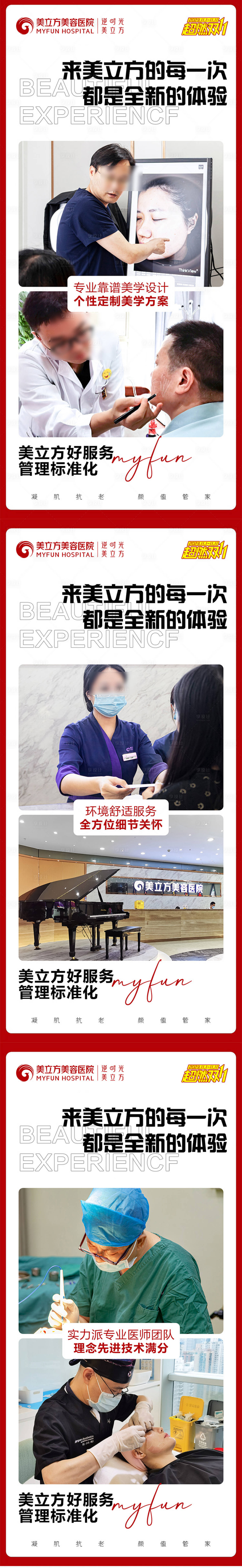 源文件下载【医美整形气氛服务专家面诊品质管理标准】编号：39880026190079724