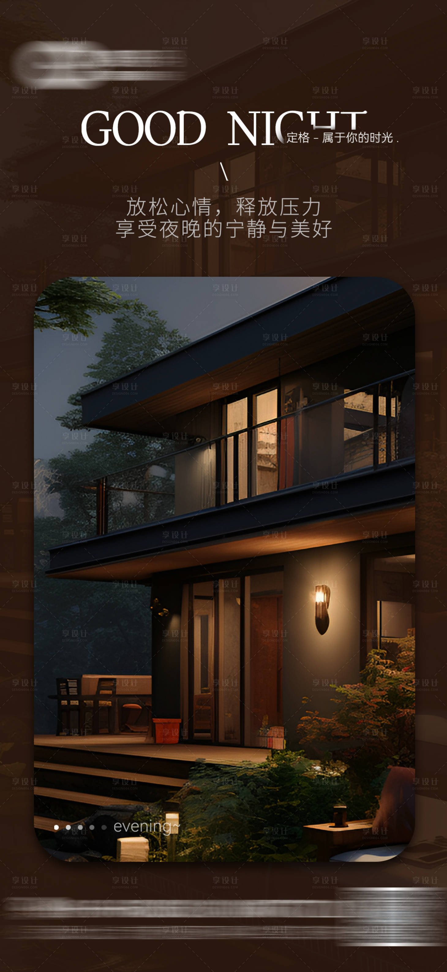 源文件下載【享設計】搜索編號：85270026092362125【晚安家裝海報日簽】