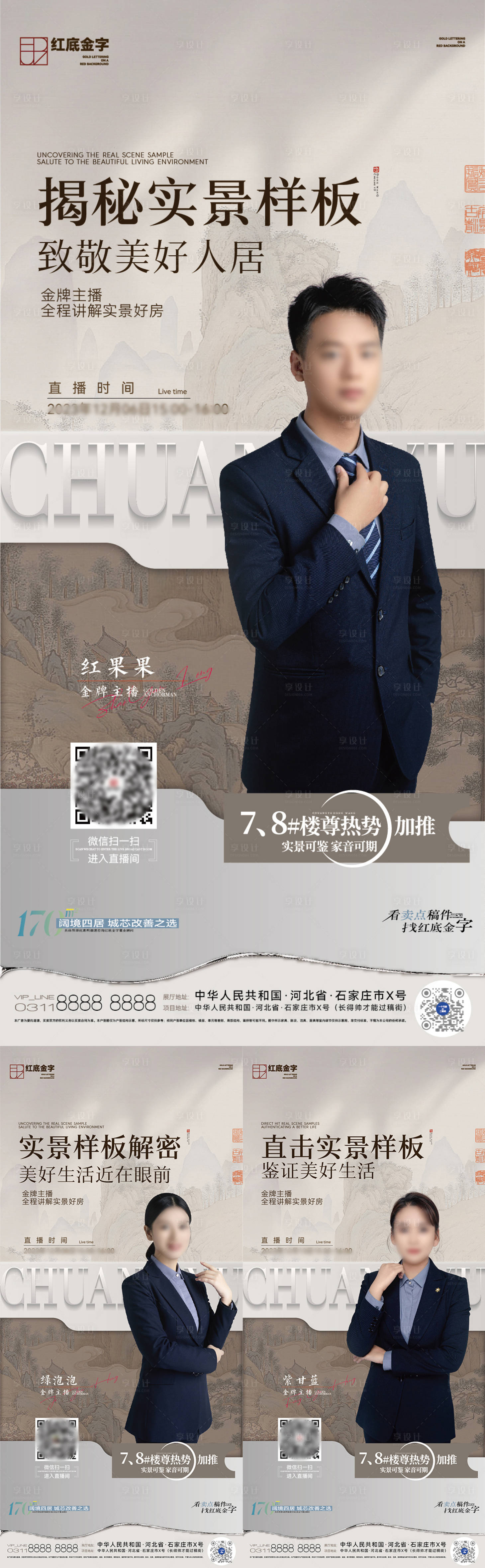 源文件下载【享设计】搜索编号：70200026194199193【地产实景样板间直播质感系列海报】