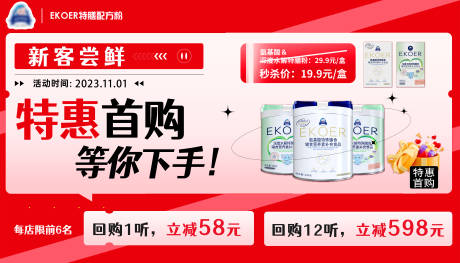 配方奶粉优惠活动背景板