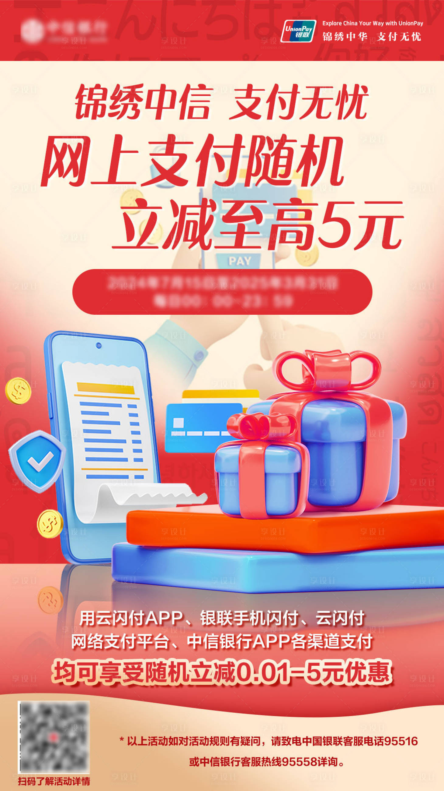 源文件下载【享设计】搜索编号：81480026107713146【网上支付立减福利海报】