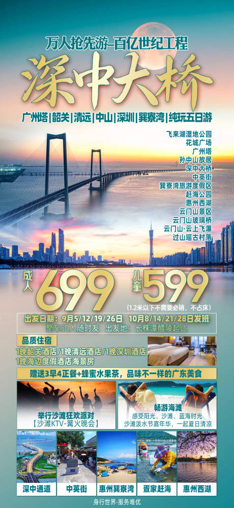 源文件下載【享設計】搜索編號：21520026510379437【港珠澳旅游海報】