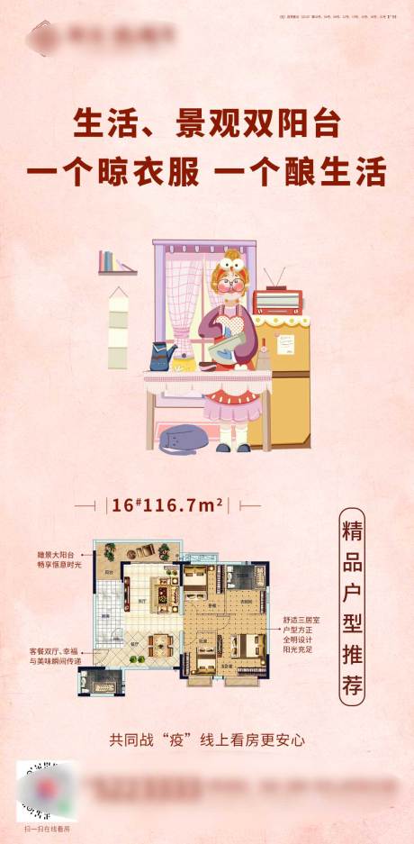 源文件下载【房地产恒房通户型海报】编号：41890026079992501