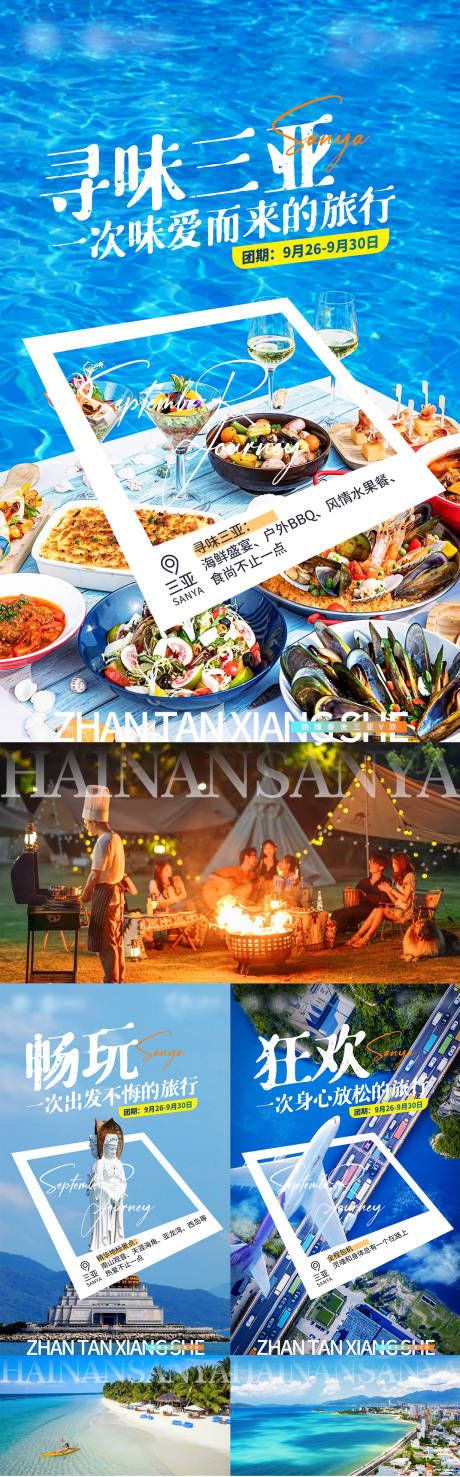 源文件下載【三亞系列海報 】編號：58790026234454453