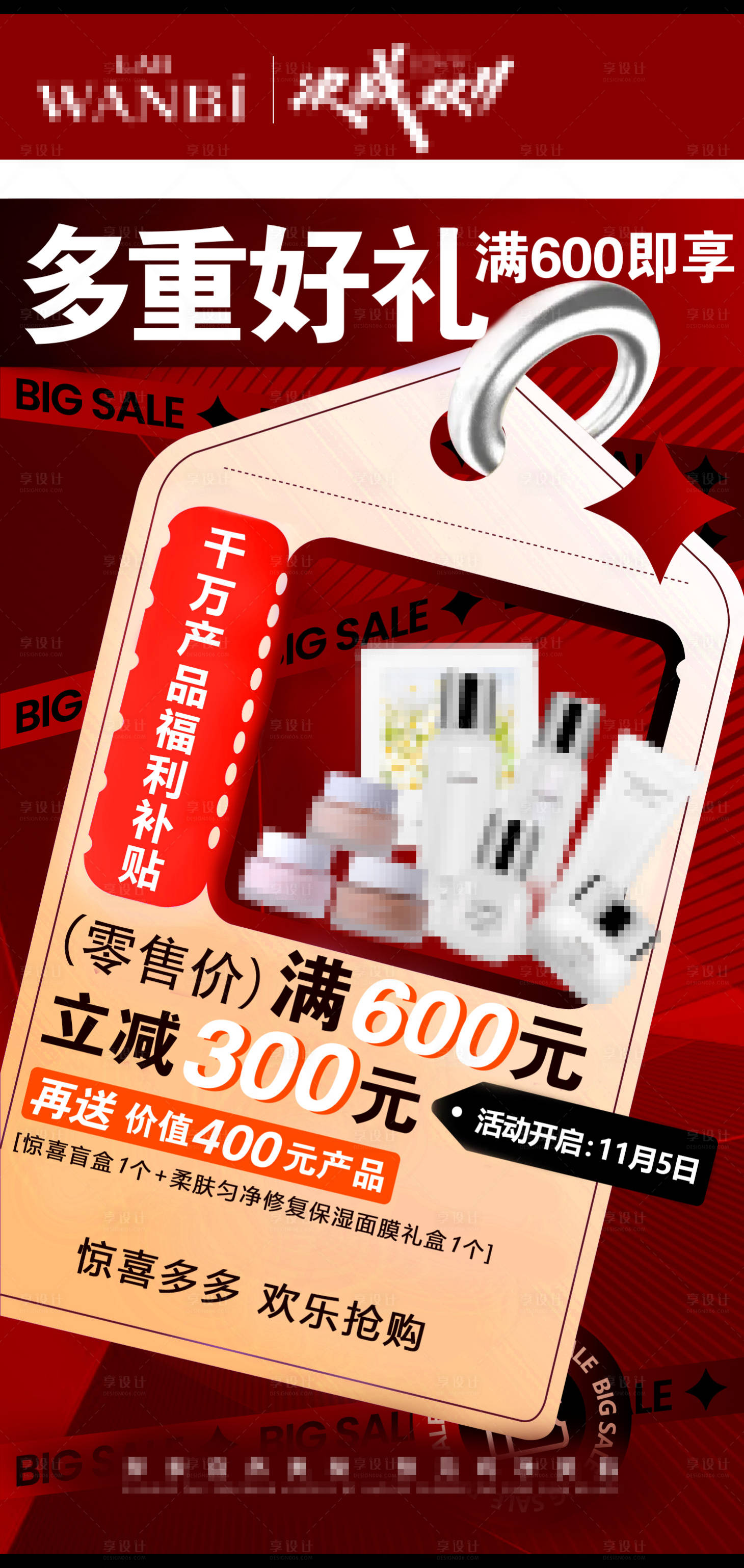 源文件下载【享设计】搜索编号：24150026223382291【福利红金活动海报】