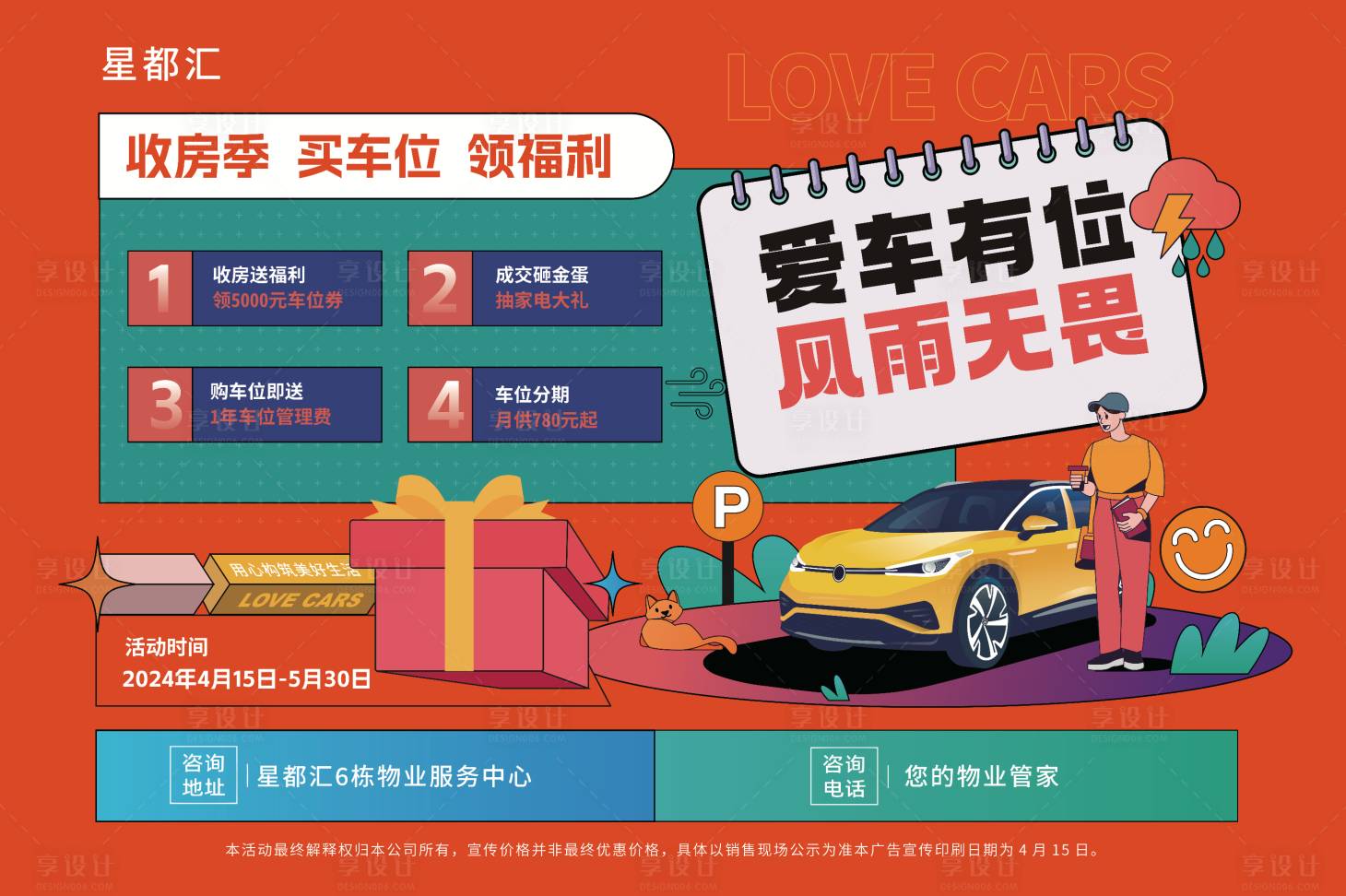 源文件下載【享設計】搜索編號：51740026073072548【車位活動促銷】