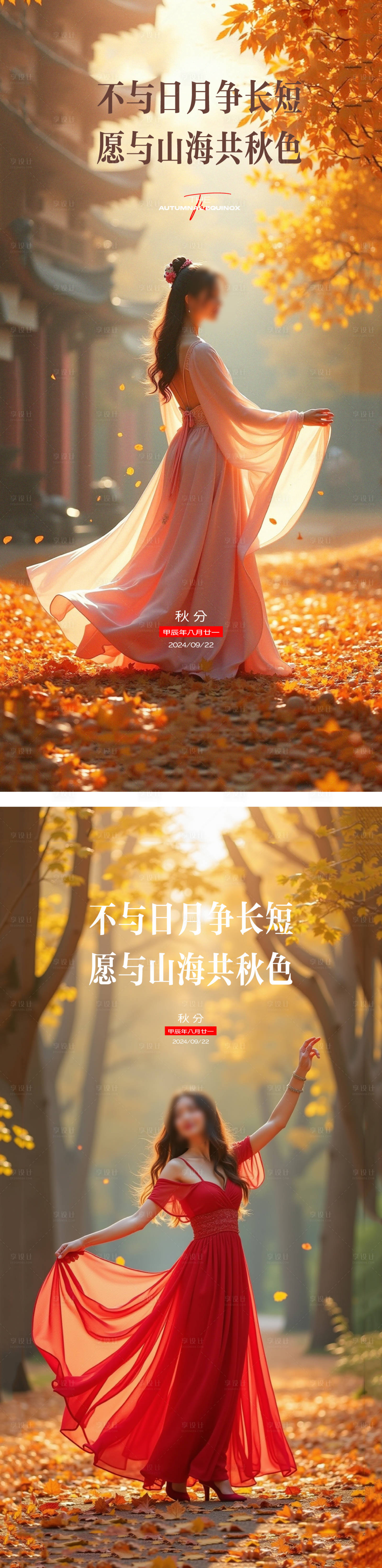 源文件下载【享设计】搜索编号：25480026296484782【秋分节气海报】
