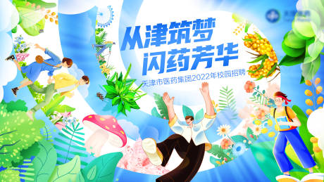 源文件下载【享设计】搜索编号：51000026194048895【插画手绘药材招聘活动背景板】