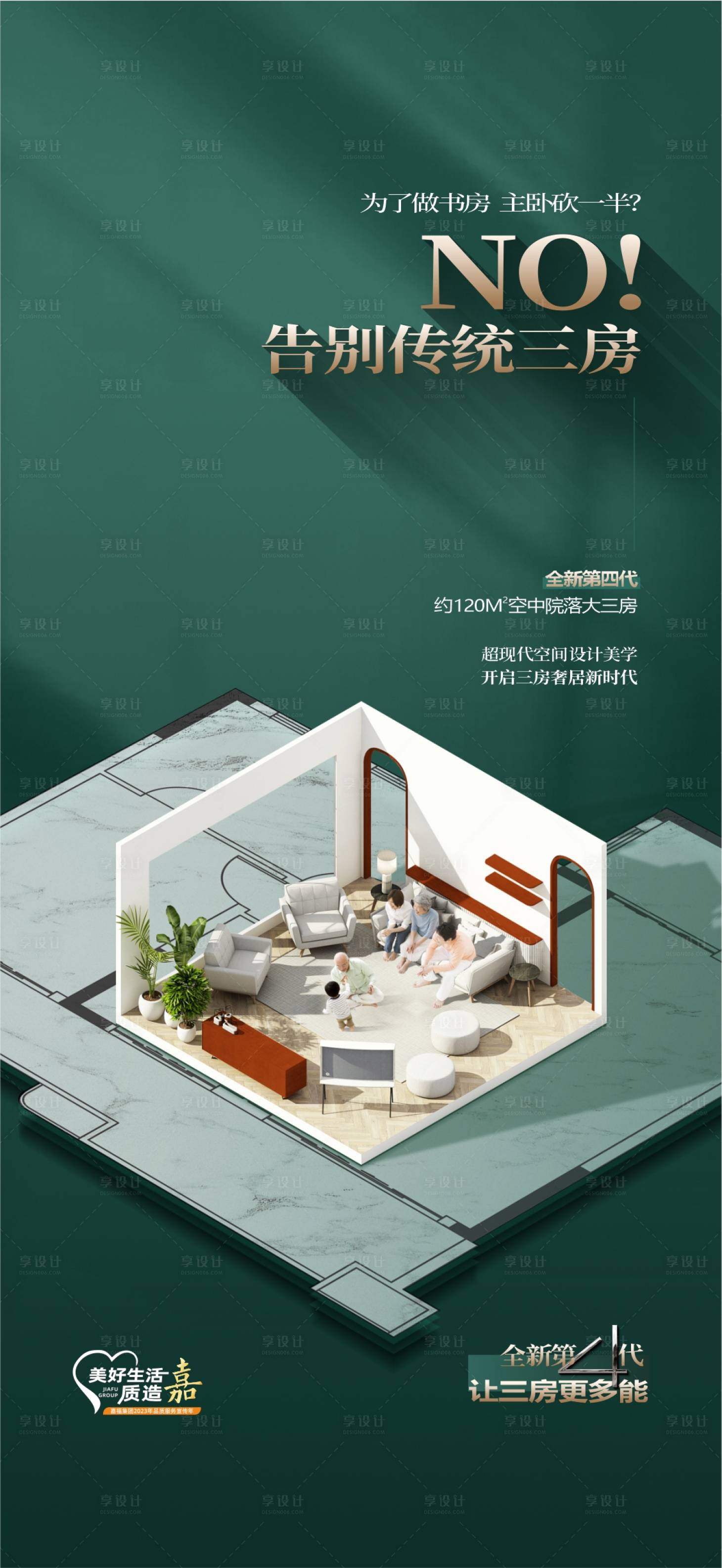 源文件下载【享设计】搜索编号：73710026088035015【地产户型创意海报版式】
