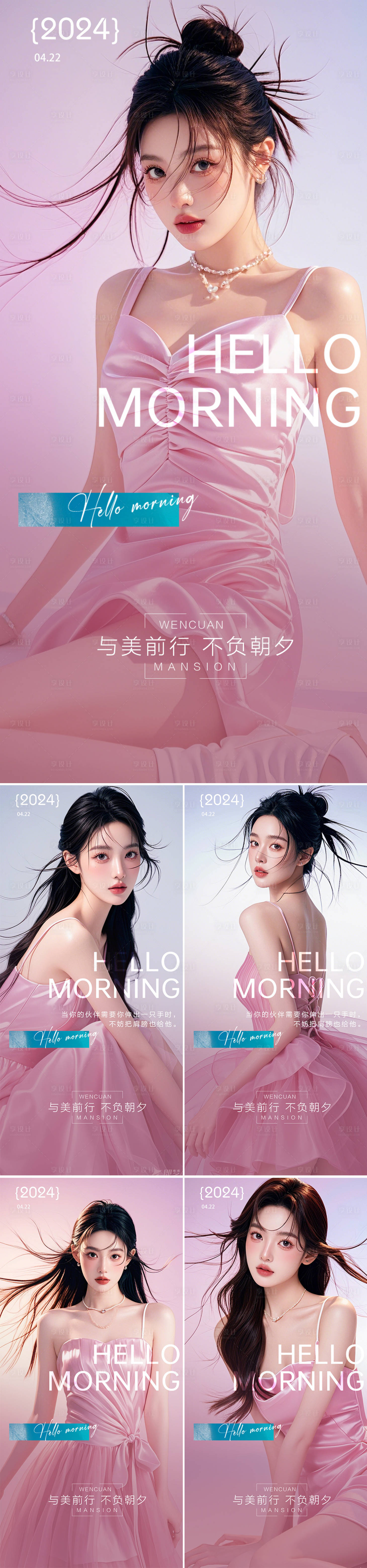 源文件下載【享設計】搜索編號：84030026448055850【早安圖系列海報】