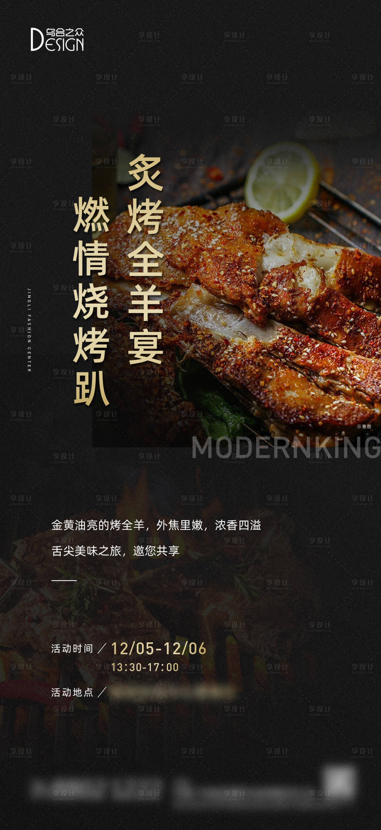 源文件下载【地产烤全羊活动海报】编号：82890026238688150