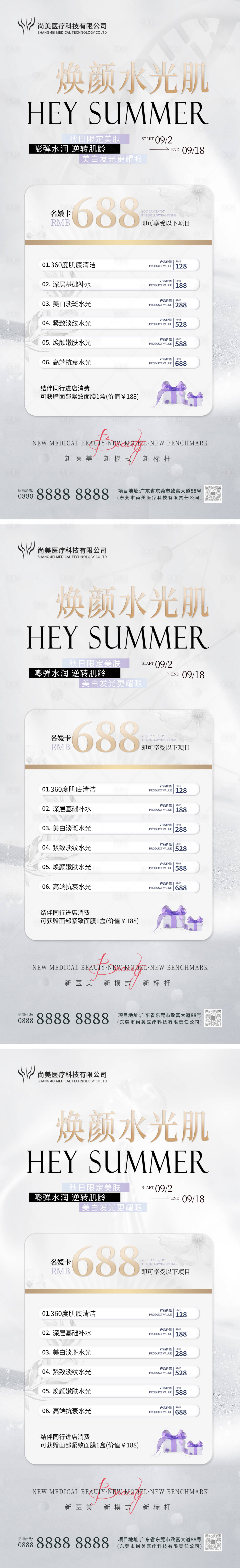 源文件下载【医美秋日体验卡海报】编号：84270026040549733