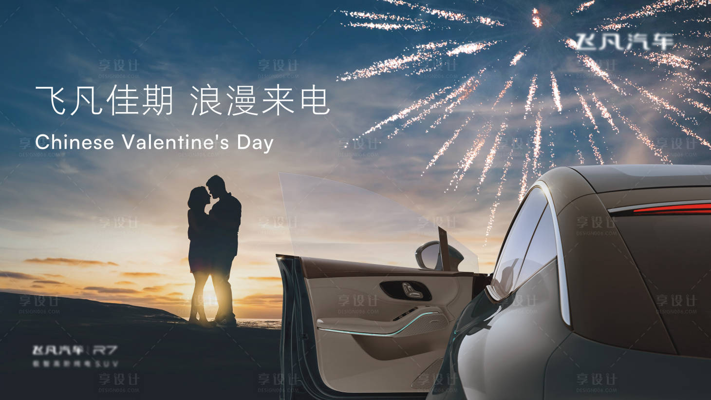 源文件下载【享设计】搜索编号：40610026090109457【汽车七夕情人节活动背景板】