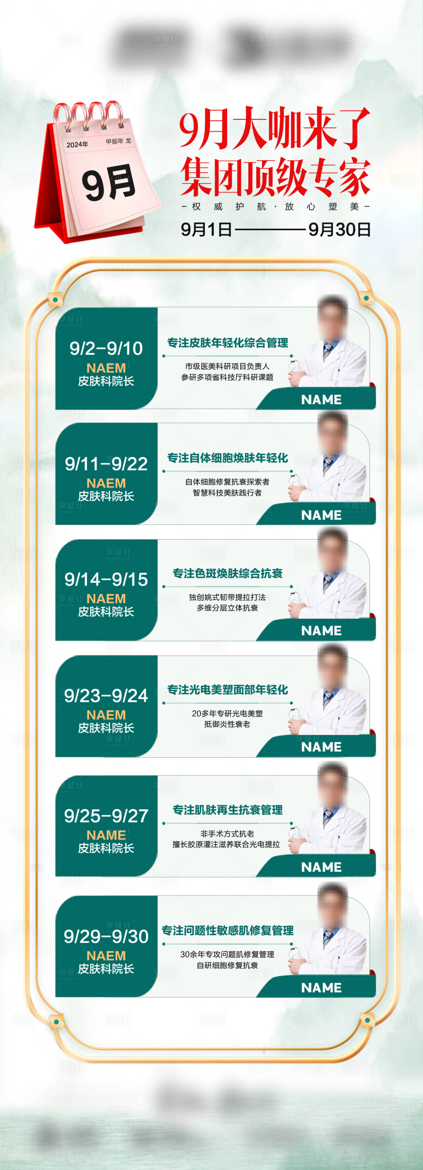 源文件下載【享設(shè)計】搜索編號：37930026149277379【專家坐診表海報】