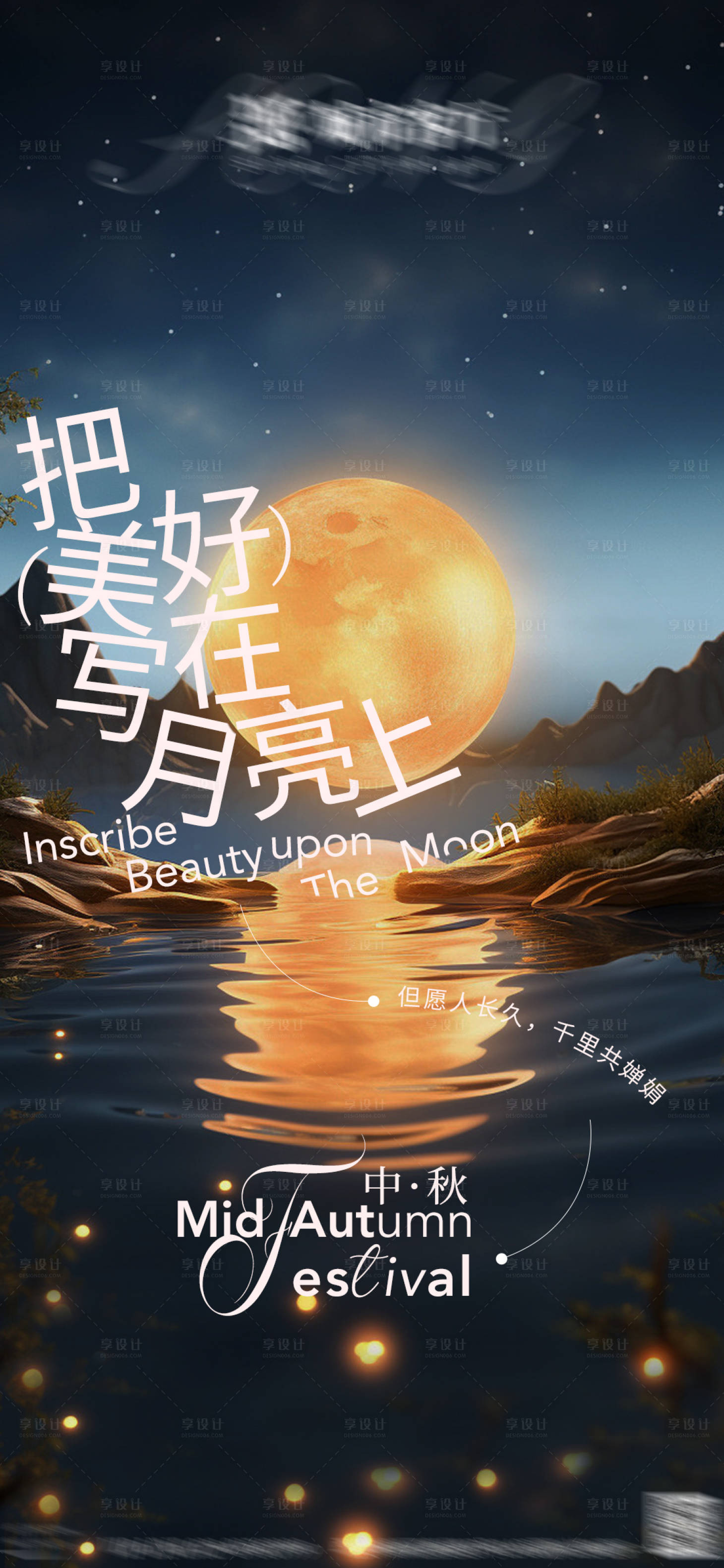 源文件下載【享設計】搜索編號：62490026292512865【中秋節海報】