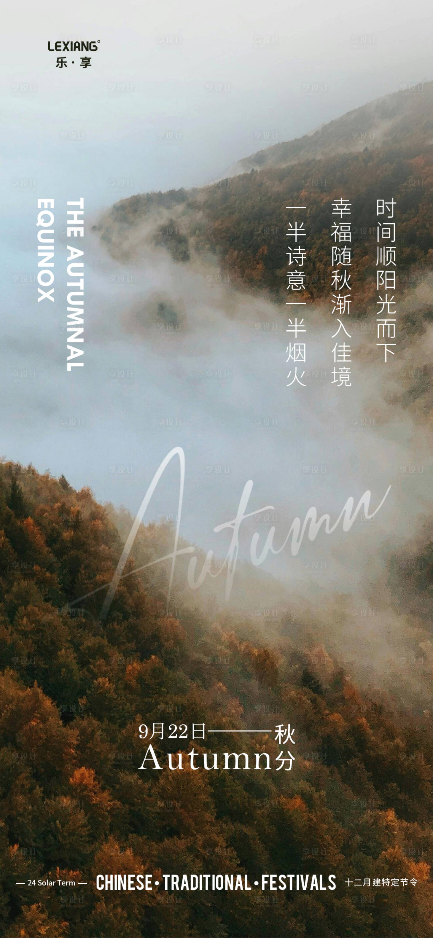 源文件下載【秋分節氣海報】編號：12820026334298485