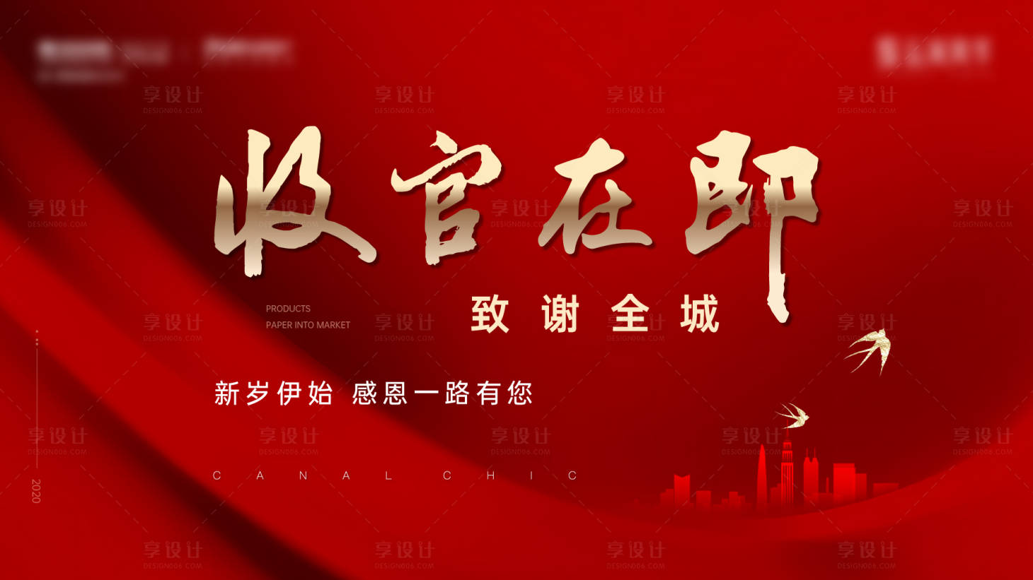 源文件下載【享設計】搜索編號：66680026259319766【地產收官海報】